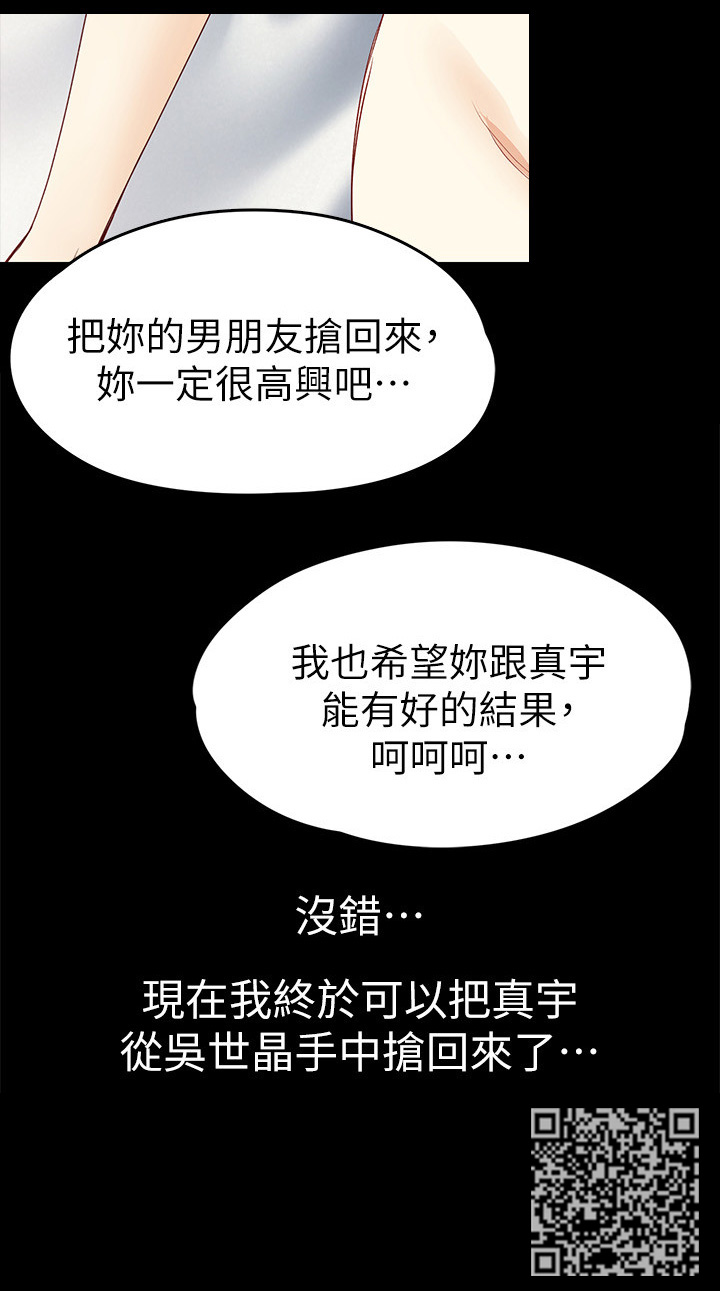 工读互助会漫画,第76章：我要抢回来!2图