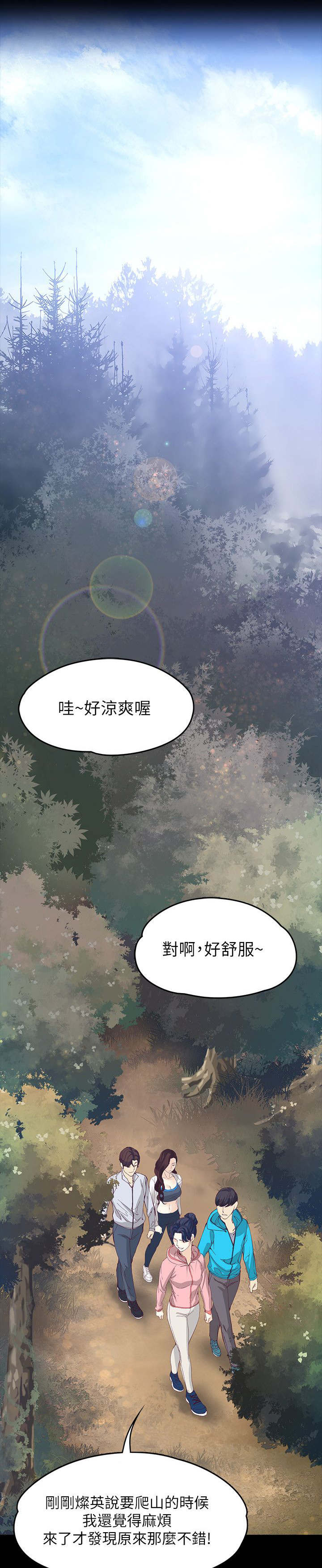 工读学校为什么没了漫画,第22章：下雨了1图