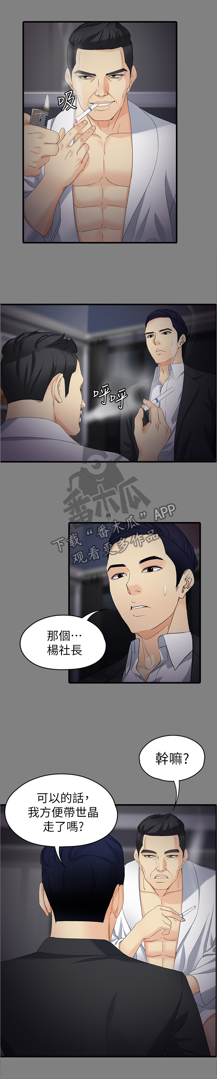 工读生真宇在线阅读漫画,第100章：无法抽身1图