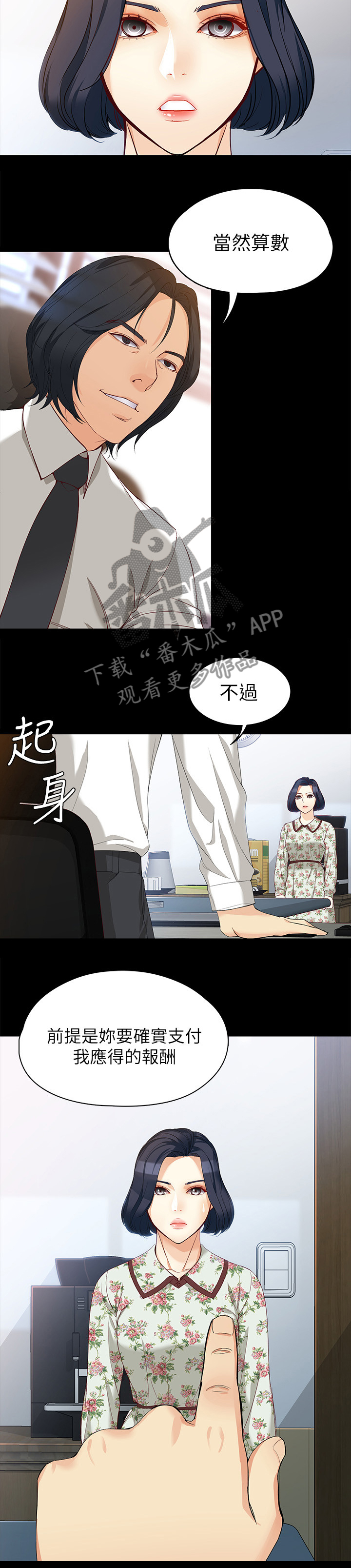 工读驾校漫画,第73章：我会的1图