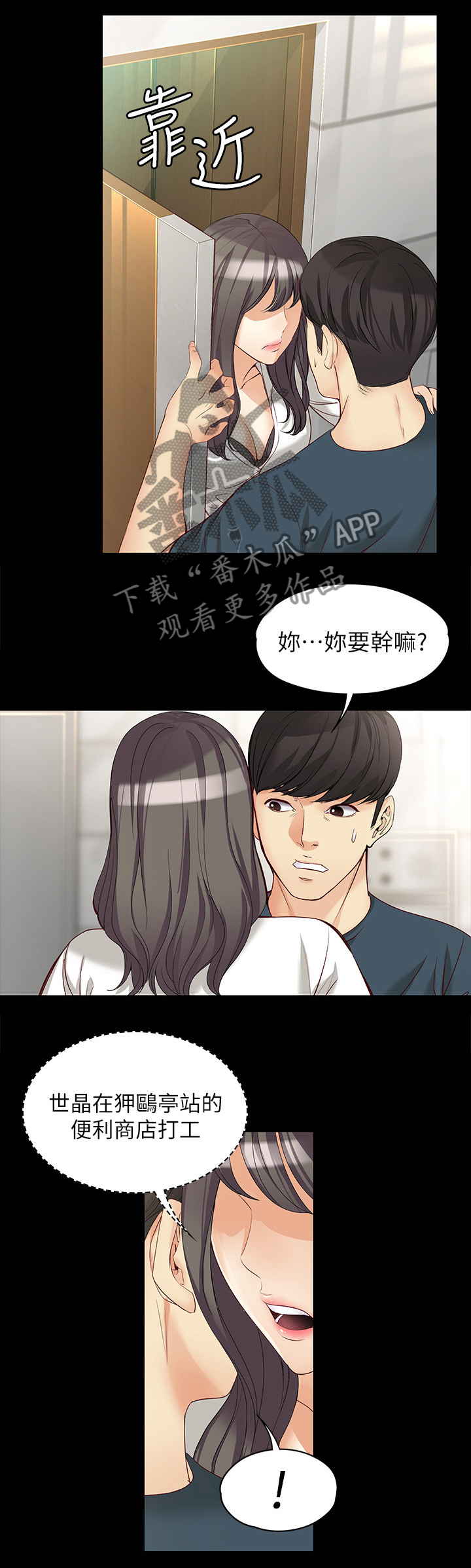 工读教育漫画,第85章：一丝线索1图