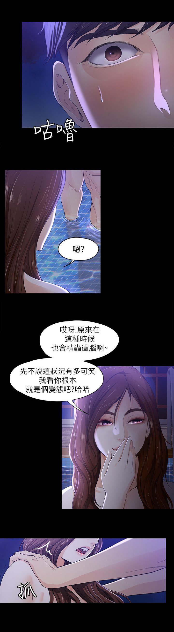 工读驾校漫画,第19章：失去理智2图