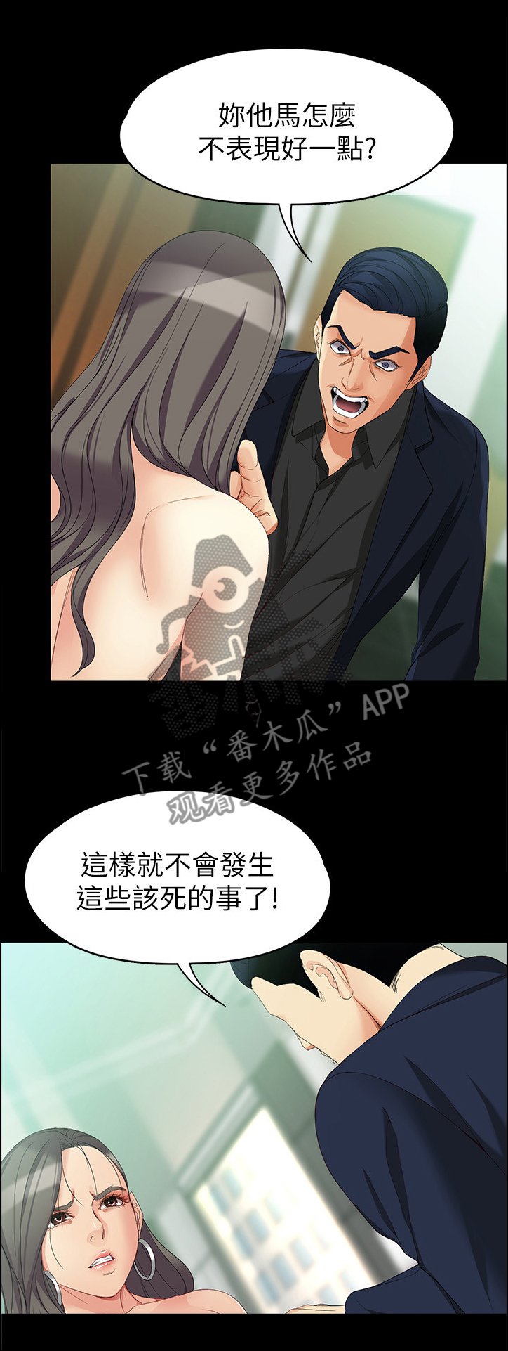 工读生真宇漫画,第92章：情人的眼中2图