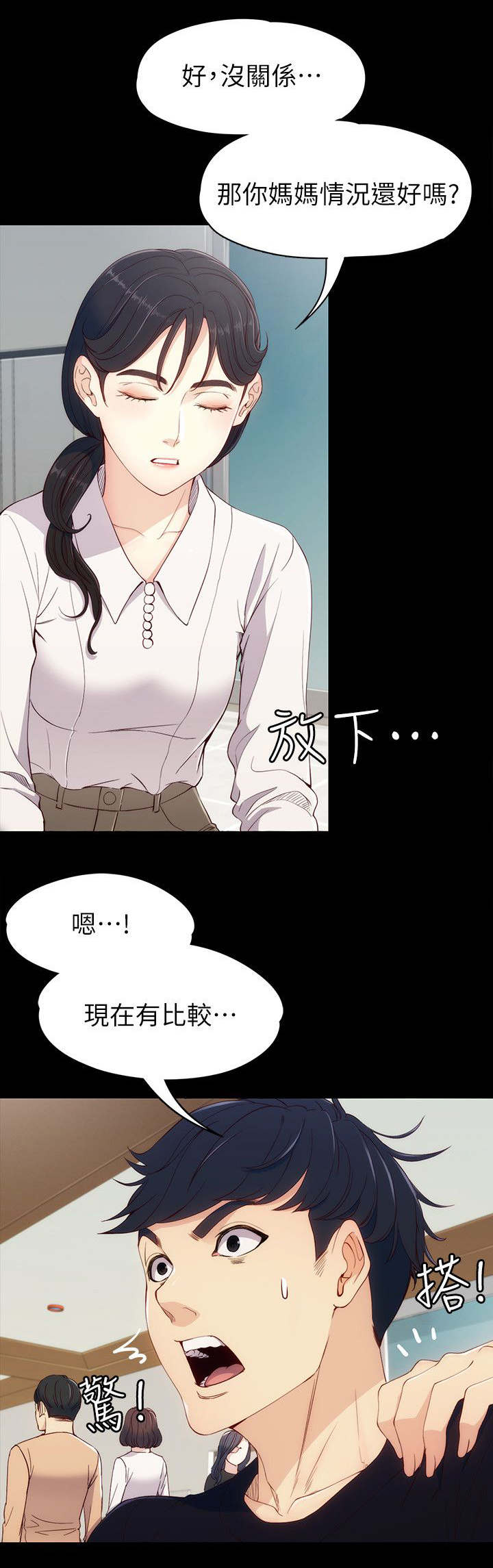 工读互助会漫画,第13章：好朋友1图