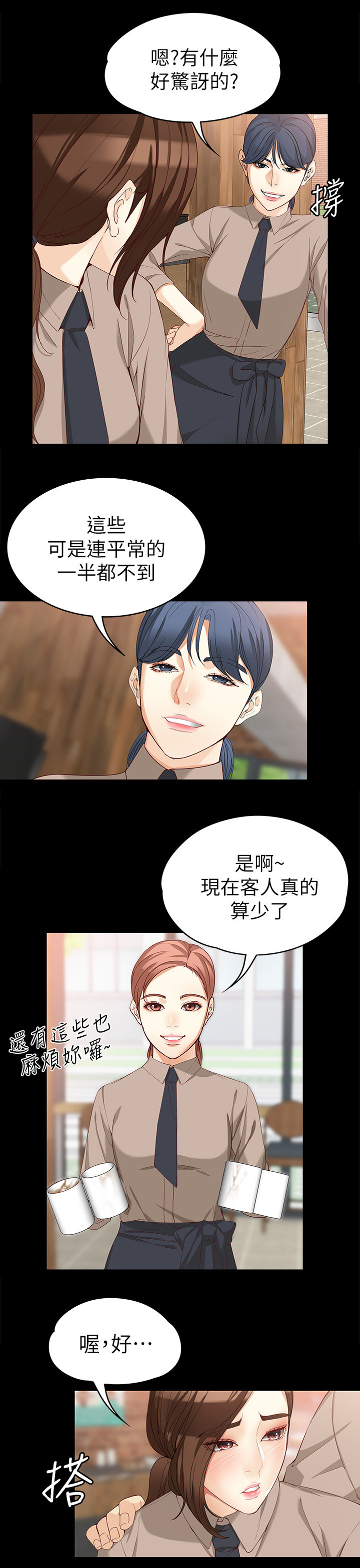 工读生真宇爱看漫画在线观看漫画,第63章：新的工作2图