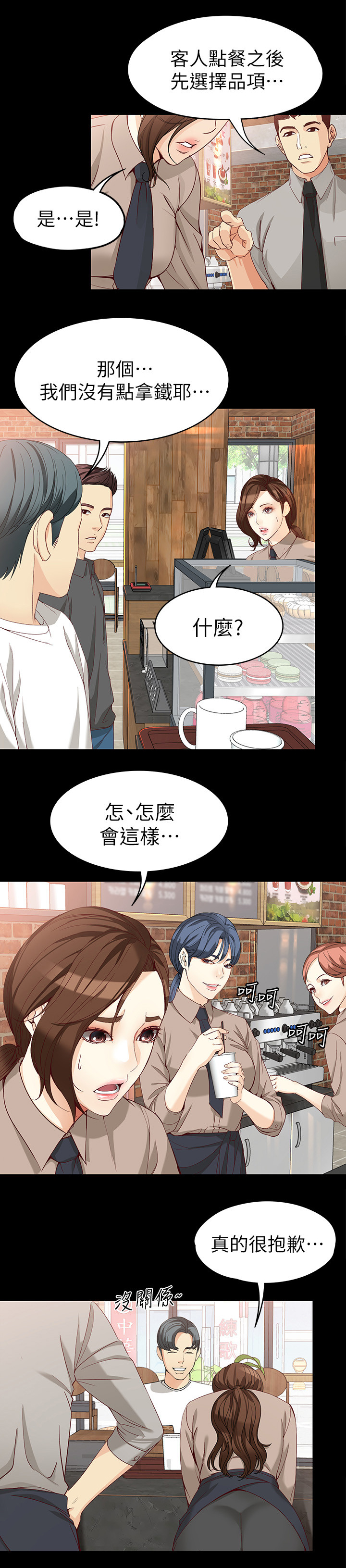 工读生真宇爱看漫画在线观看漫画,第63章：新的工作1图