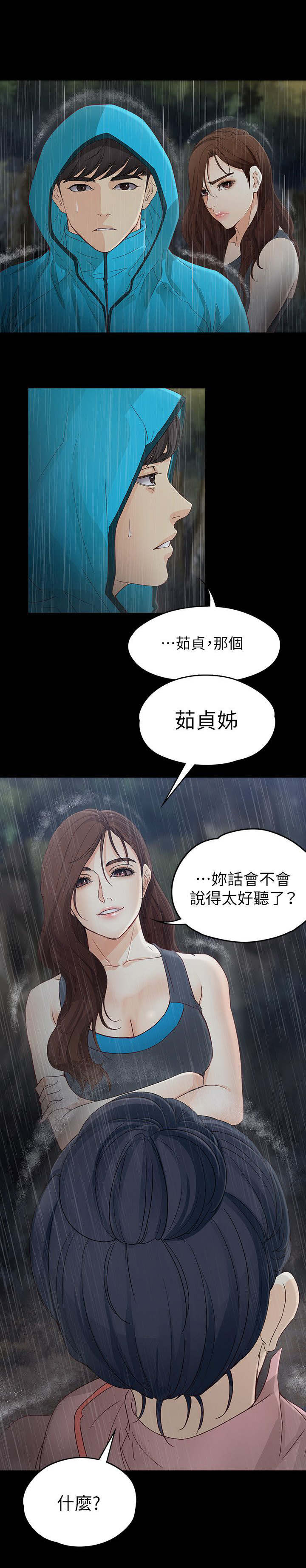 工读学校收费情况漫画,第24章：解释2图