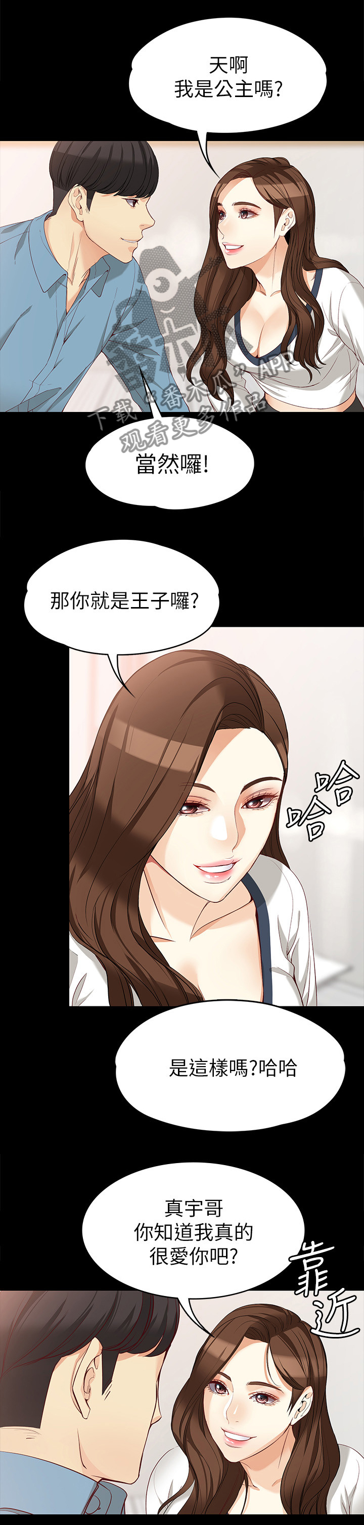 工读生有工资吗漫画,第66章：王子与公主2图