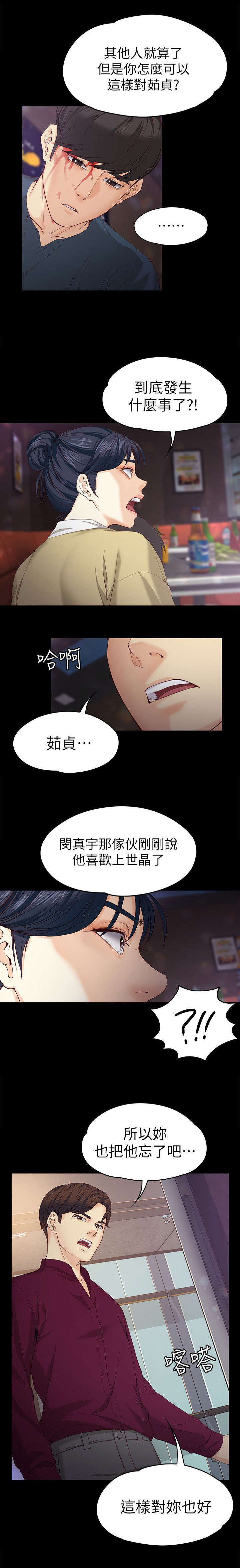 工读学校和少管所漫画,第33章：补偿你1图