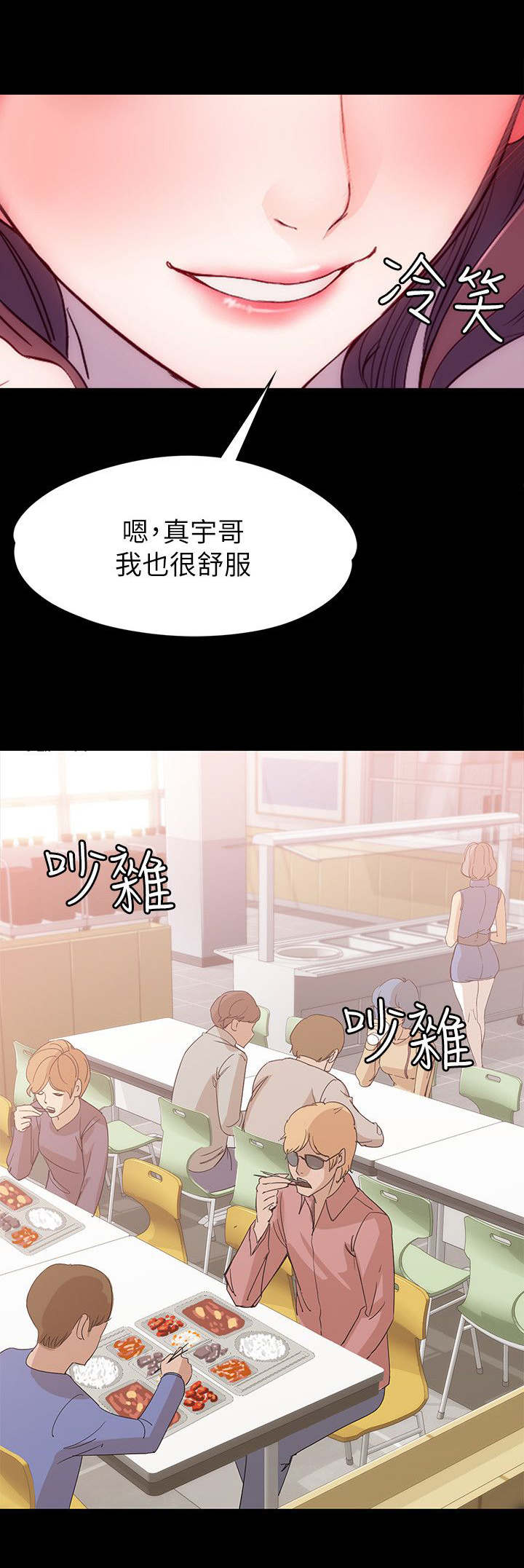 工读生真与第9话漫画,第12章：疑问1图