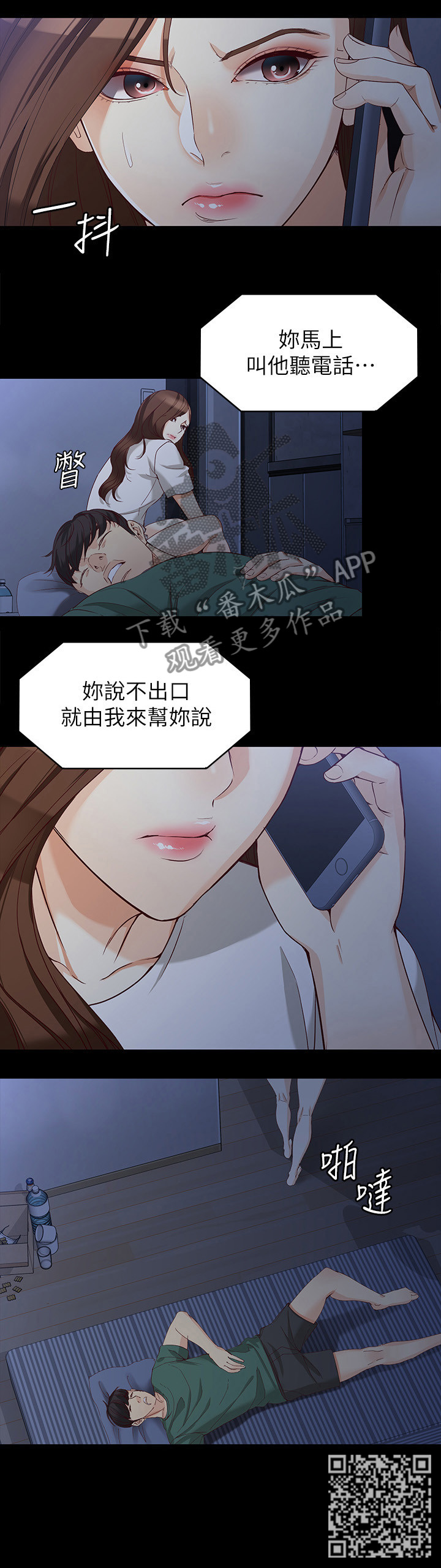 工读生真宇爱看漫画在线观看漫画,第67章：坚持下去2图