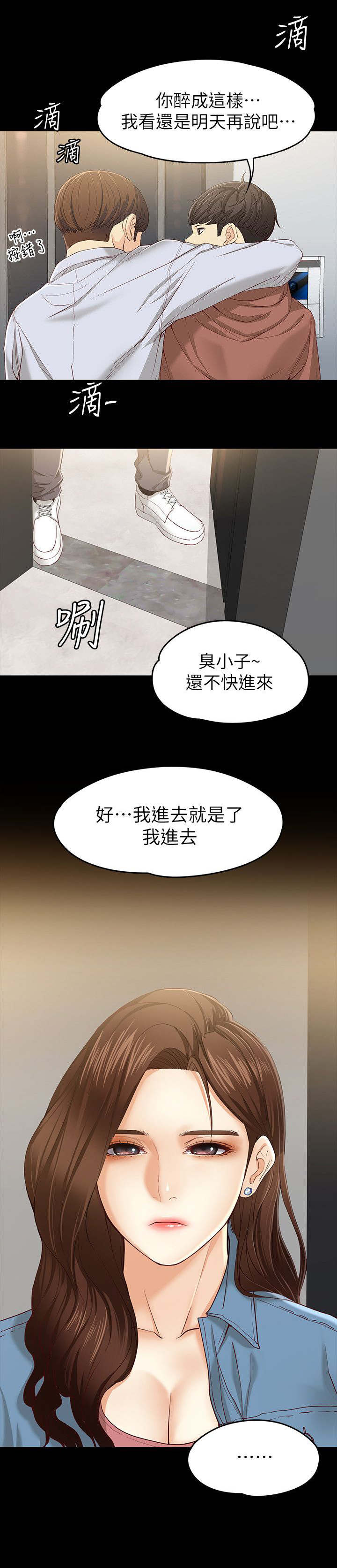 工读学校收费情况漫画,第27章：留宿2图