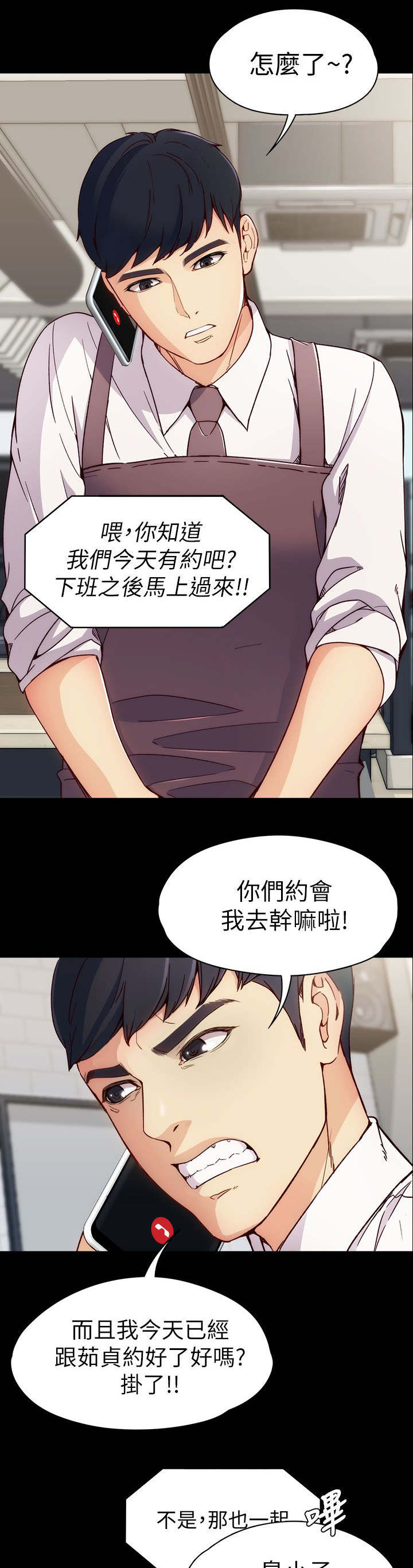 工读生真宇爱看漫画在线观看漫画,第3章：久等了1图