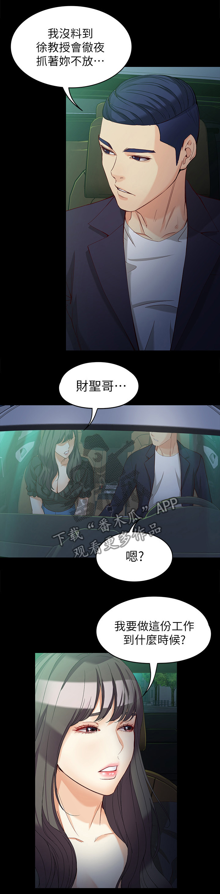 工读驾校漫画,第69章：棋子1图