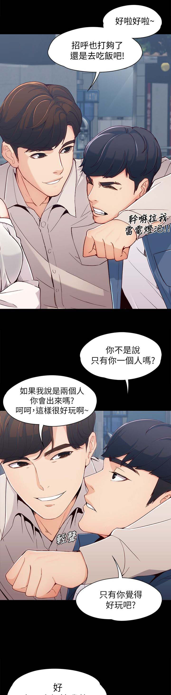 工读生真宇爱看漫画在线观看漫画,第1章：第一次见面2图