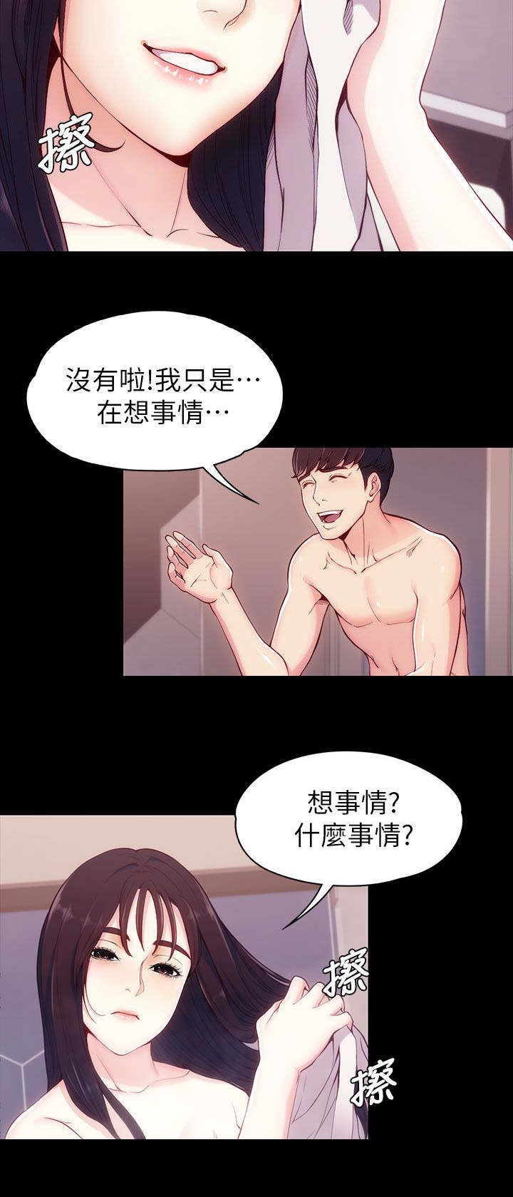 工读学校真实生活视频漫画,第10章：口是心非2图