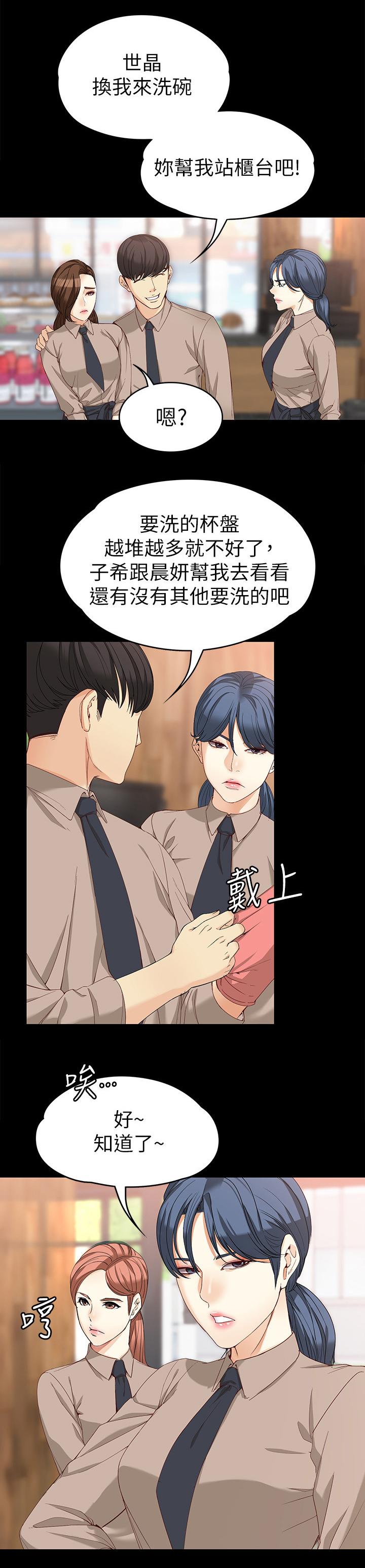 工读生真宇爱看漫画在线观看漫画,第63章：新的工作1图