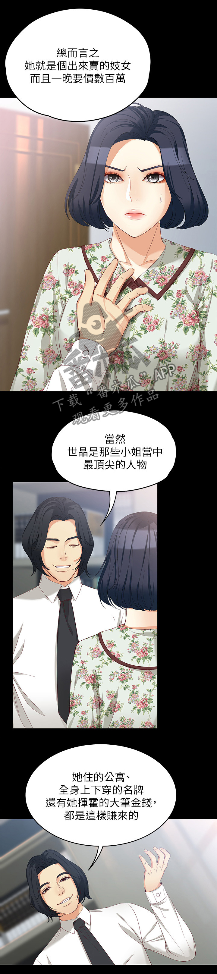 工读生真宇爱看漫画在线观看漫画,第73章：我会的2图