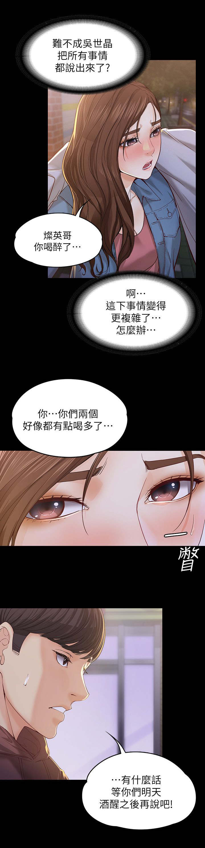 工读生的意思漫画,第26章：撞见1图