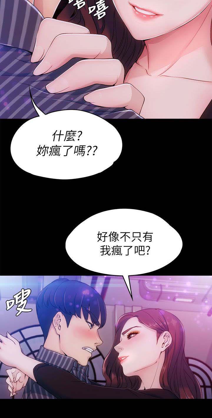 工读学校的入学条件漫画,第5章：可爱1图