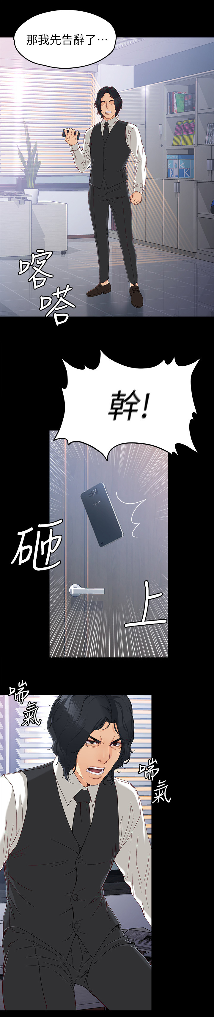 工读学校什么意思漫画,第54章：有话说1图