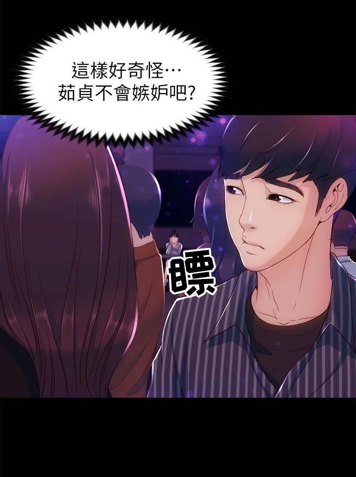 工读驾校漫画,第5章：可爱2图