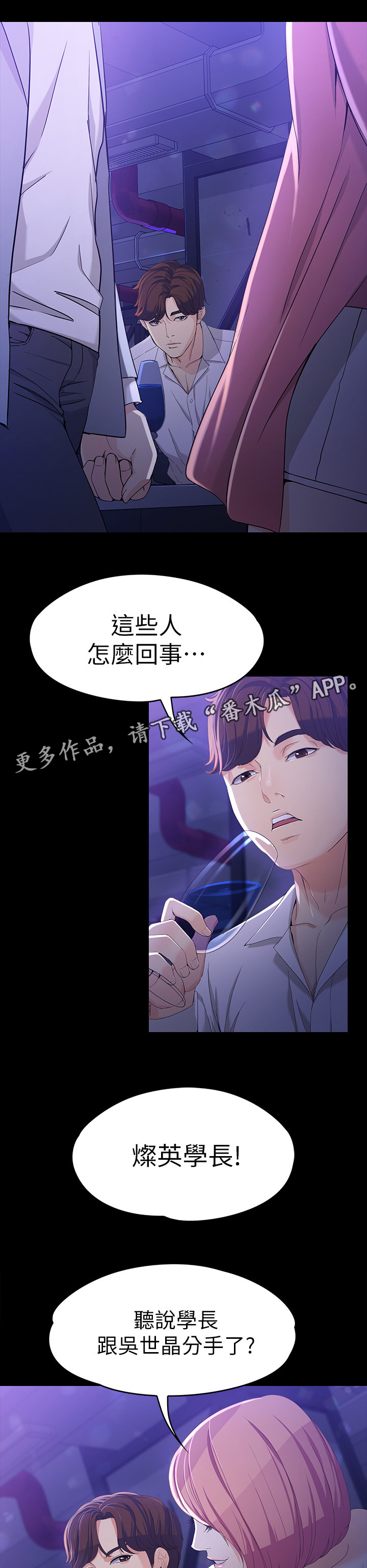 工读生真宇漫画,第45章：楼下1图