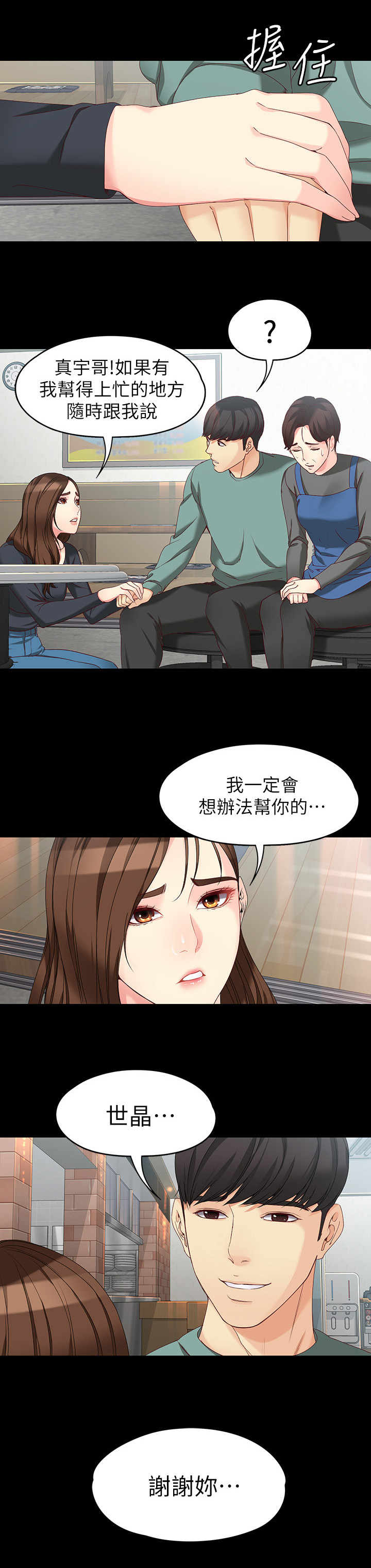 工读学校和少管所漫画,第103章：费用1图