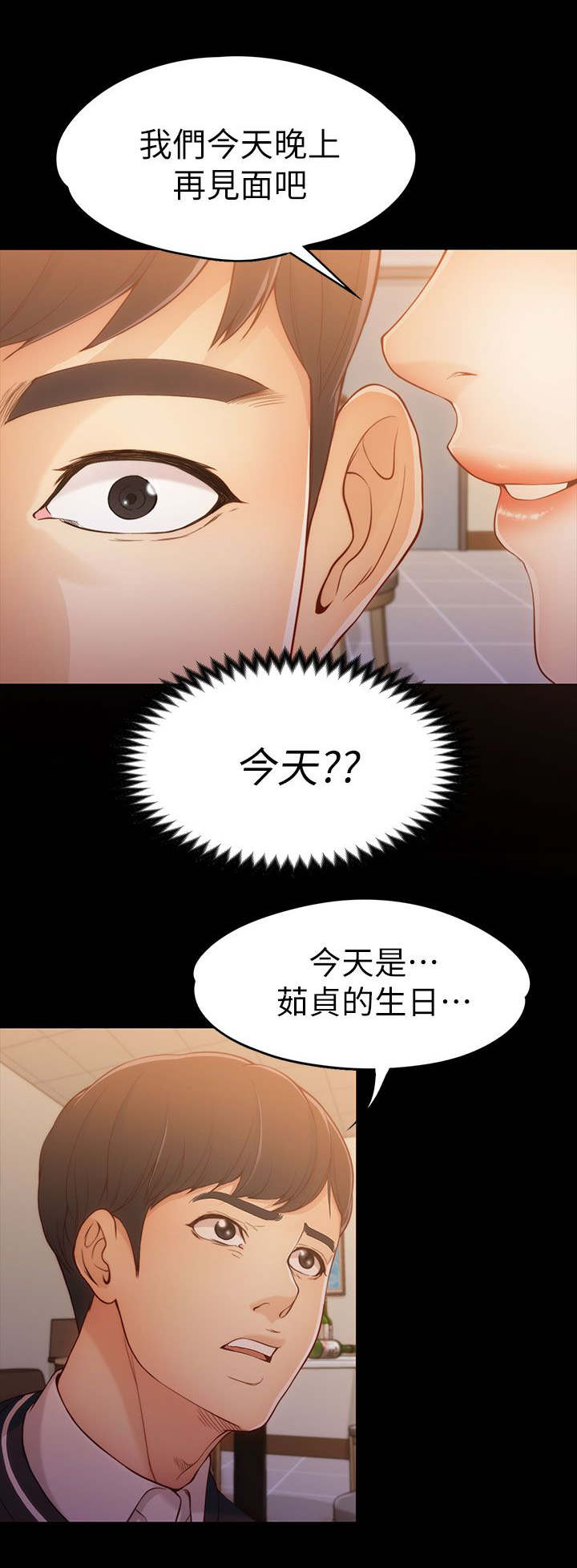 工读学校的相关法律规定漫画,第8章：生日礼物1图