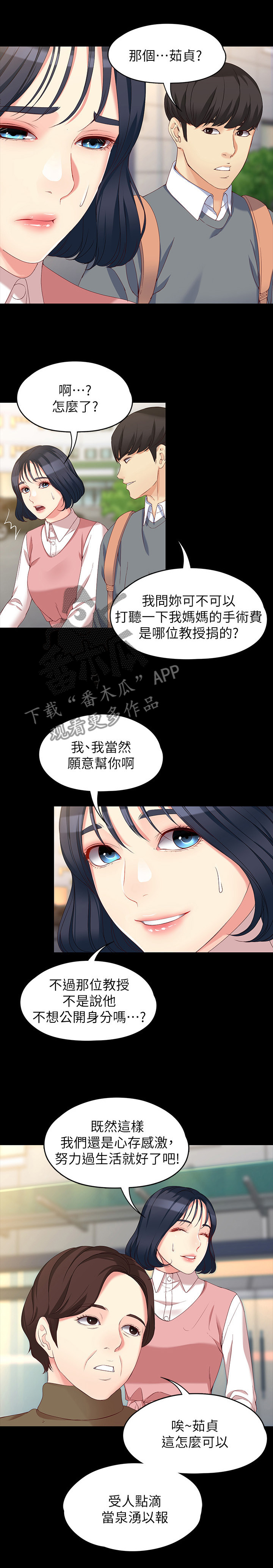 工读学校对未成年人进行什么教育漫画,第110章：重新开始相爱吧(完结)1图