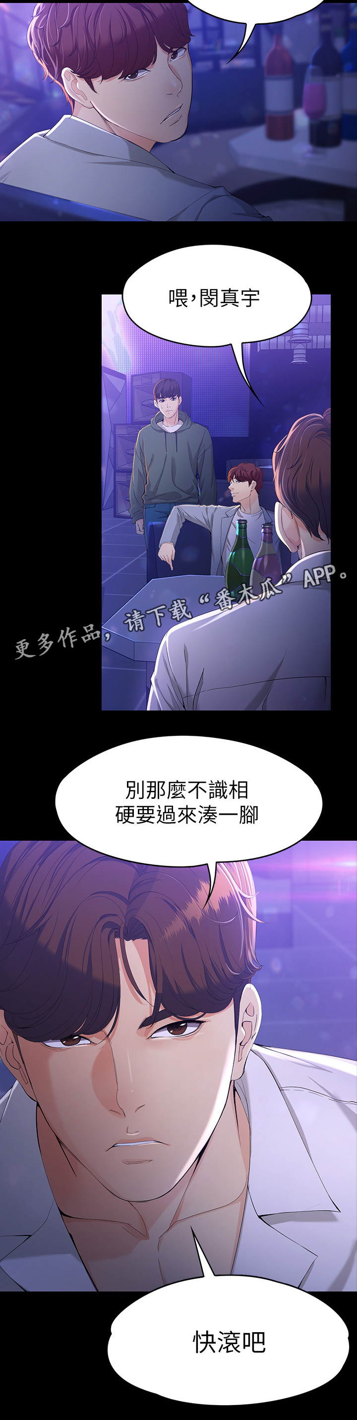 工读教育漫画,第44章：改变2图