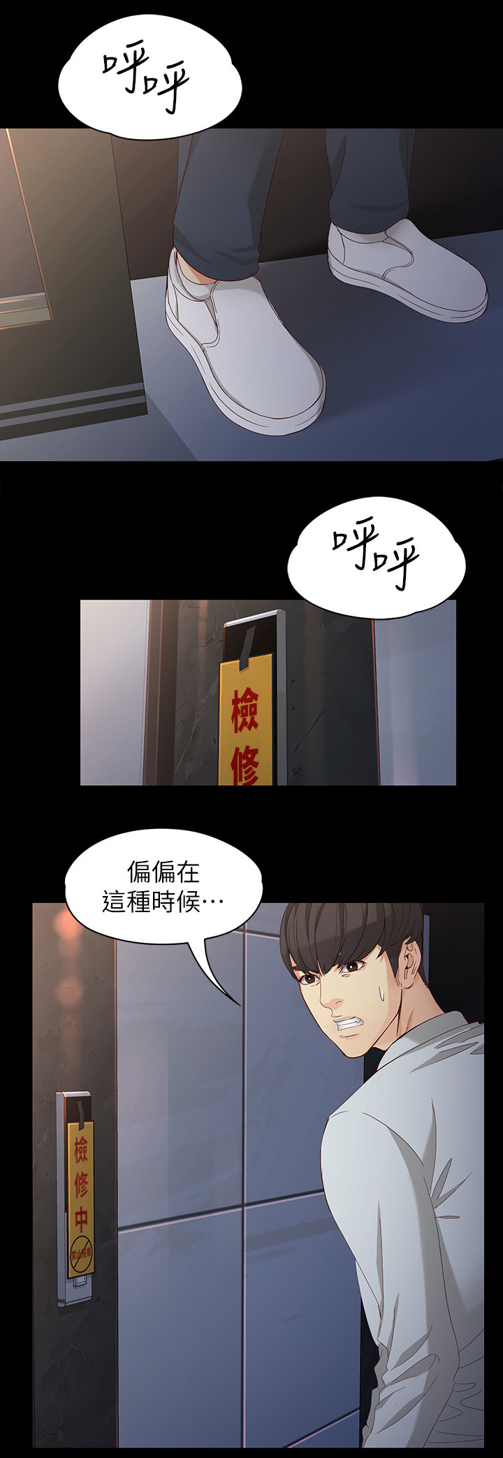 工读学校和少管所漫画,第61章：等我!1图