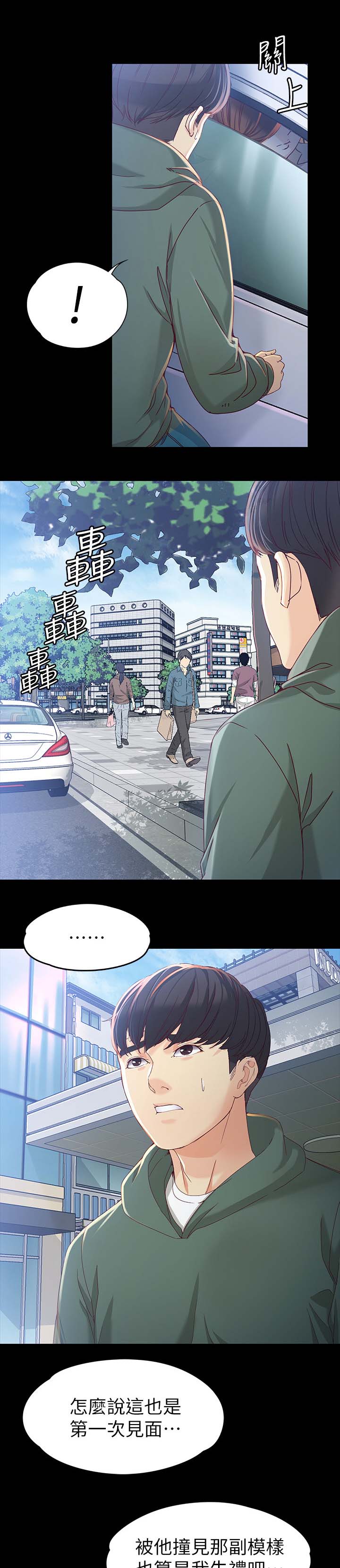 工读驾校漫画,第39章：吃饭2图