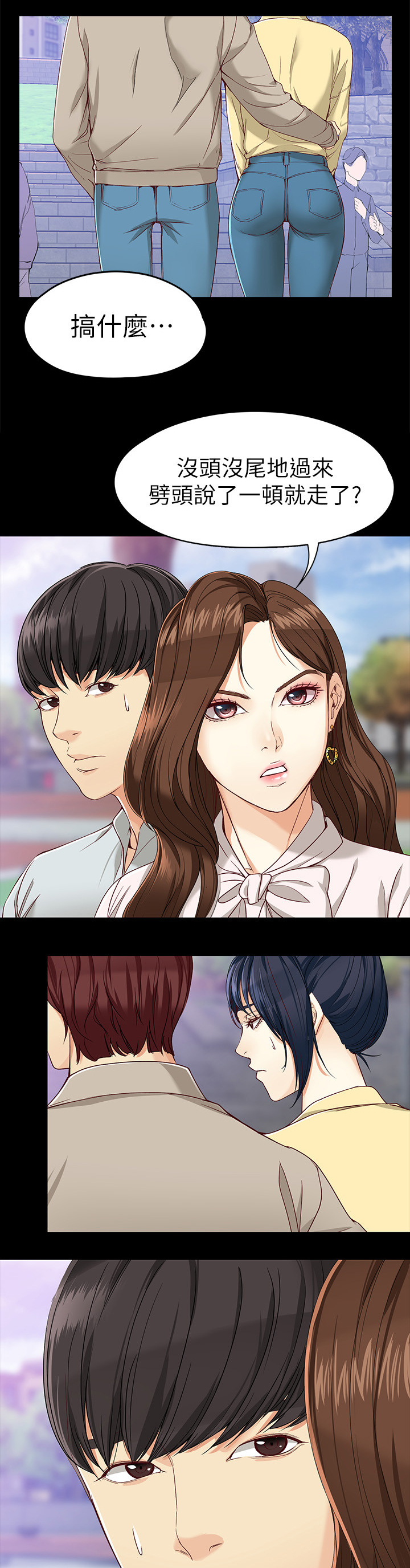 工读生真宇爱看漫画在线观看漫画,第51章：”巧”遇2图