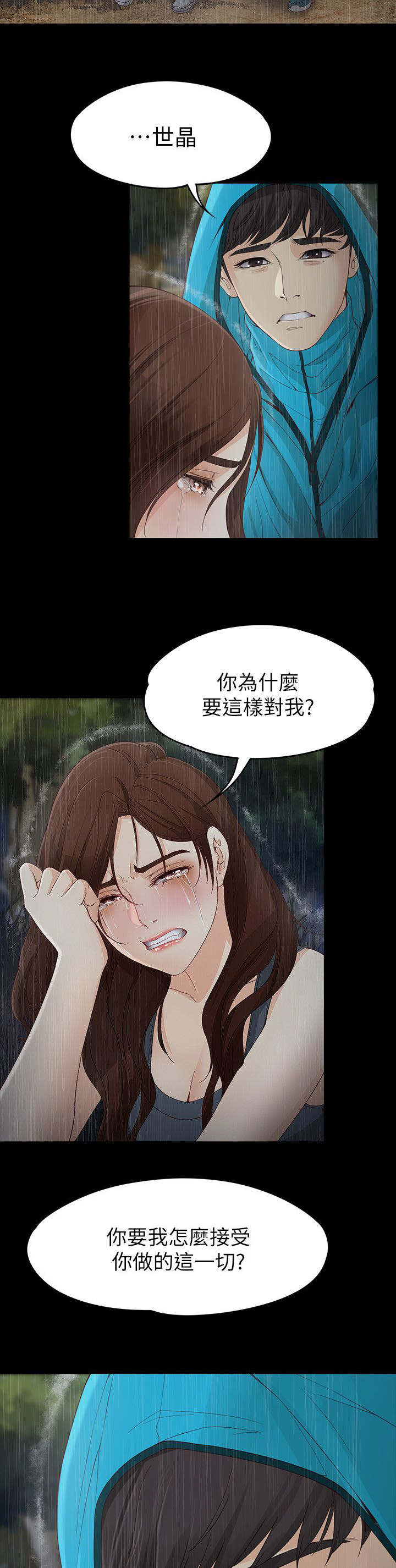 工读学校和少管所漫画,第23章：下山寻找2图