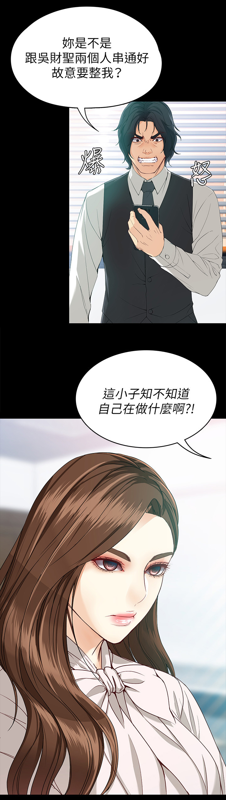 工读学校对未成年人进行什么教育漫画,第53章：争吵1图