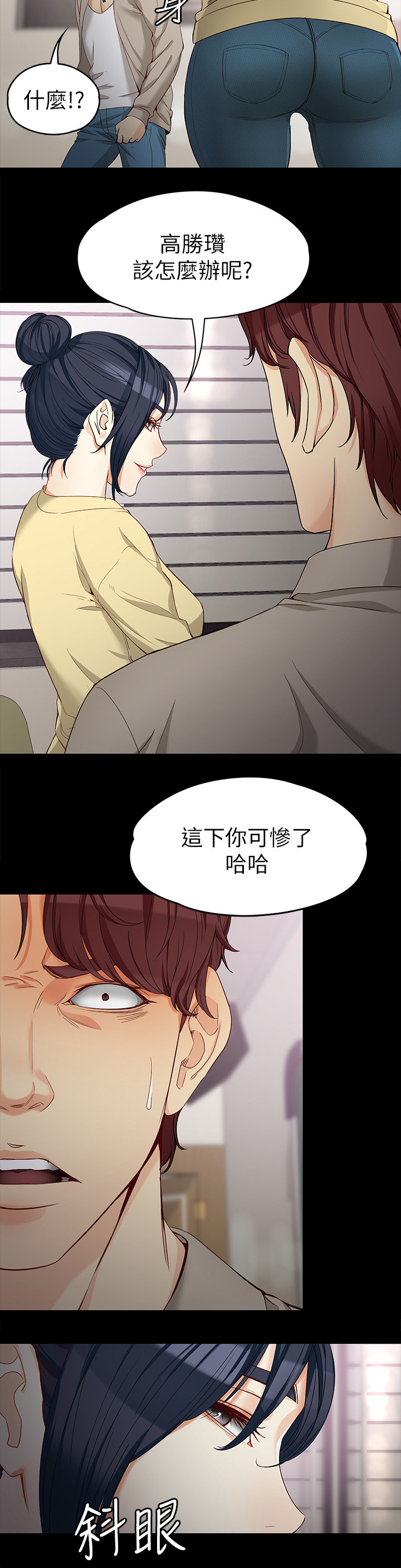 工读学校和少管所漫画,第57章：保证书2图