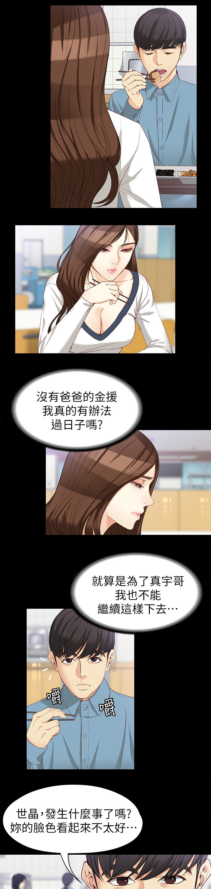 工读学校和专门学校漫画,第62章：放下2图