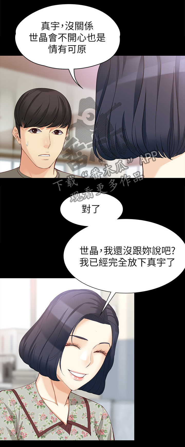 什么是工读生?漫画,第72章：正式交易1图