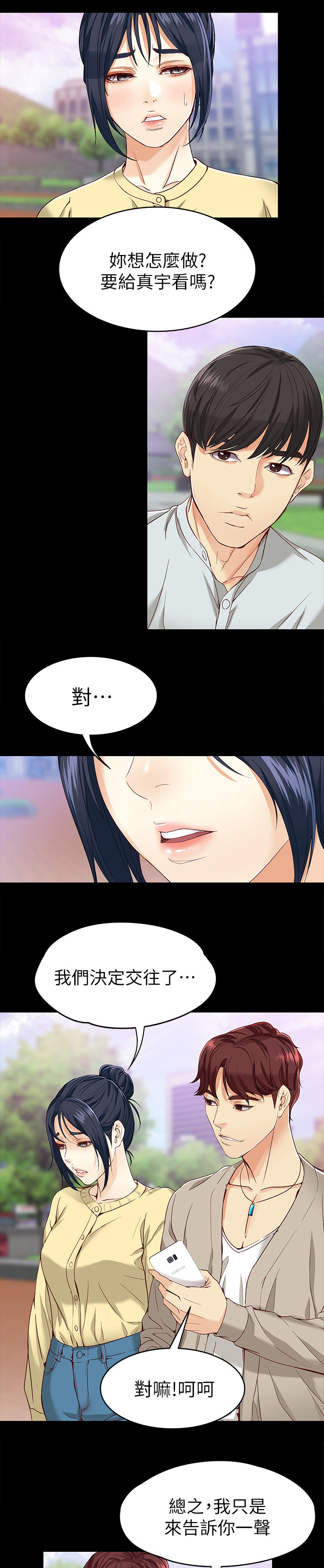 工读生真宇爱看漫画在线观看漫画,第51章：”巧”遇2图