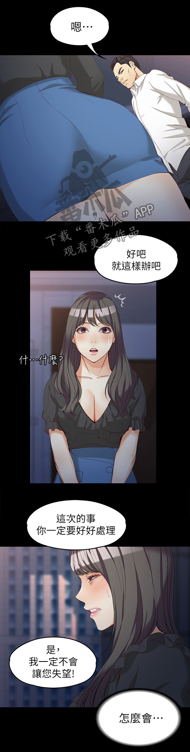 工读生真宇爱看漫画在线观看漫画,第69章：棋子1图