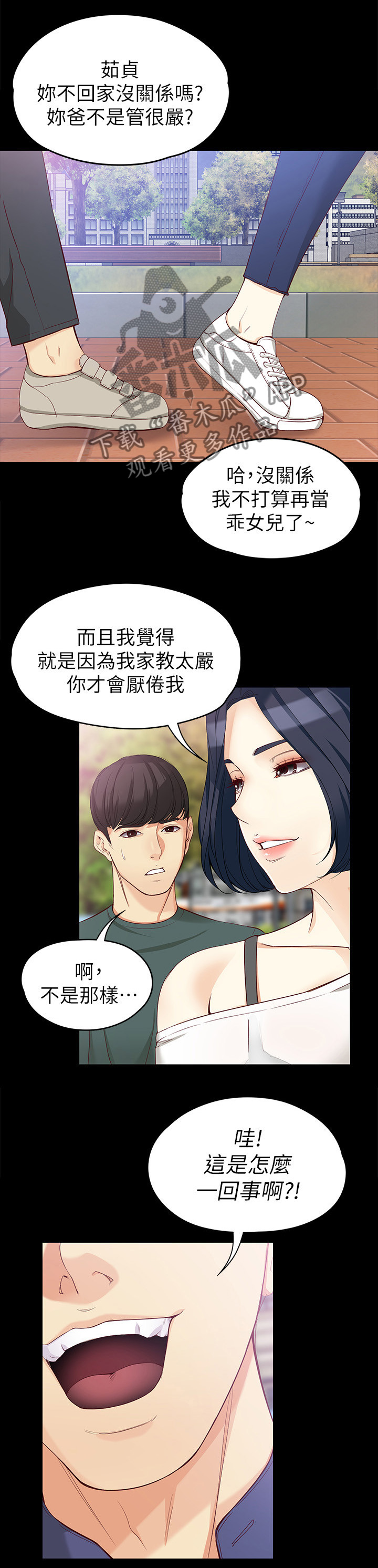 工读生真的宇哪里可以看漫画,第80章：时间2图