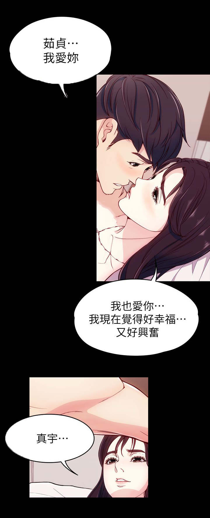 工读驾校漫画,第9章：找她还是找我2图