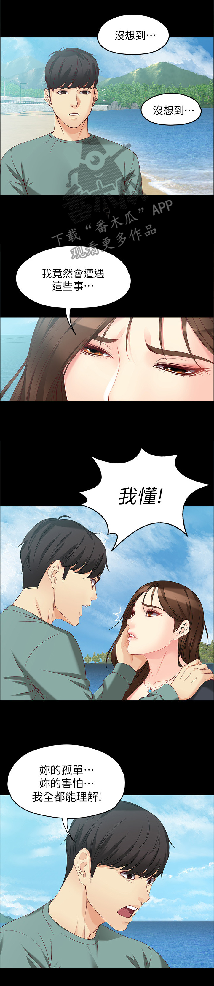 工读生的意思漫画,第101章：彼此的感受2图