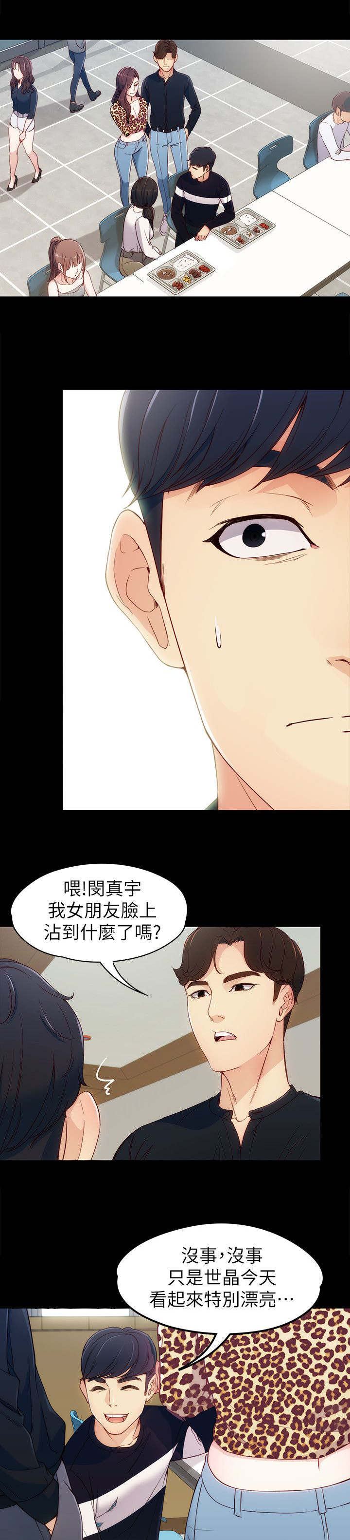 工读学校托管漫画,第13章：好朋友1图