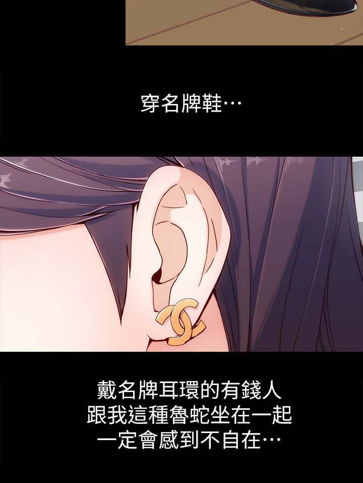 工读生真宇爱看漫画在线观看漫画,第1章：第一次见面1图