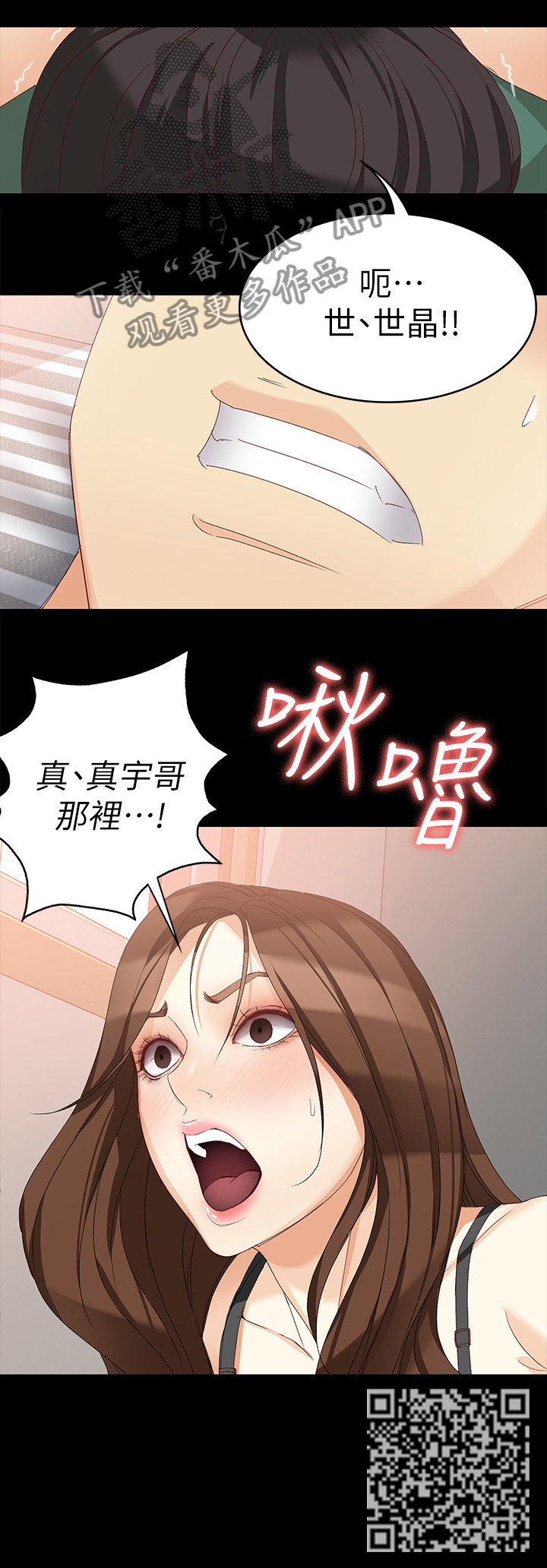 工读生真宇爱看漫画在线观看漫画,第70章：美好的早晨1图