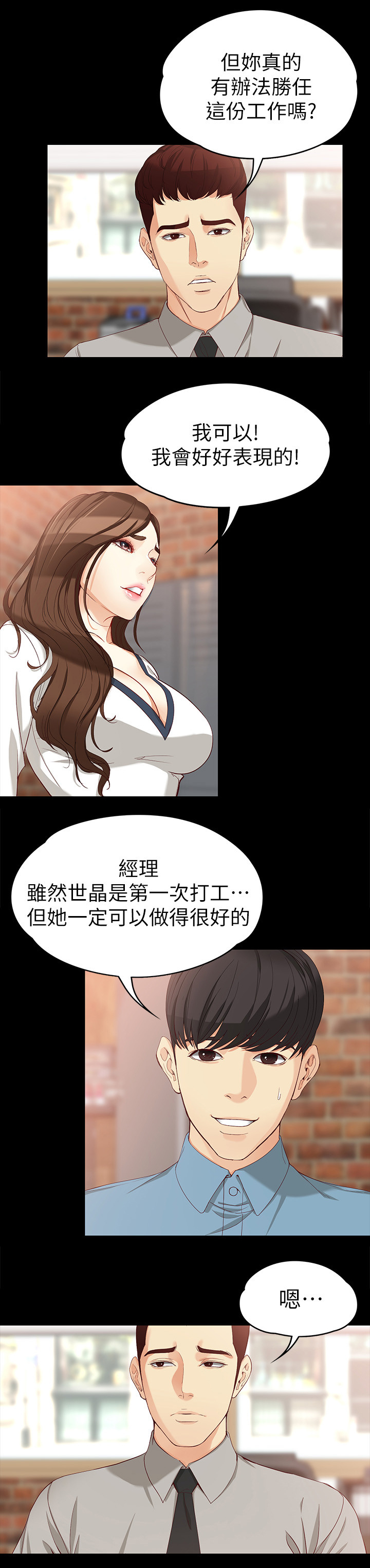 工读学校是什么性质的学校漫画,第63章：新的工作2图