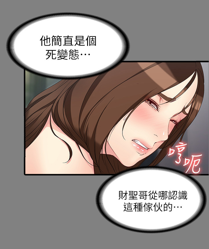 工读驾校漫画,第99章：我们就是恋人了2图