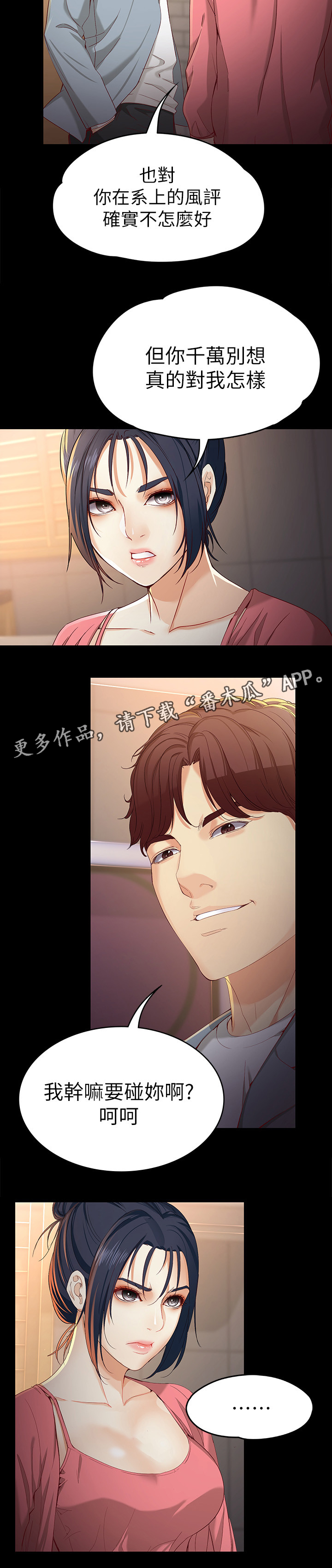 工读驾校漫画,第46章：干净的人2图